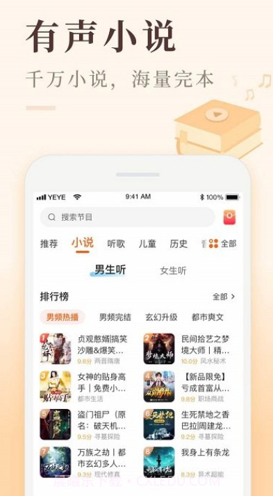 喜马拉雅极速版截图1 喜马拉雅极速版截图1