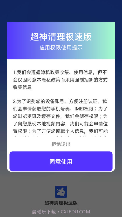 超神清理截图4 超神清理截图4
