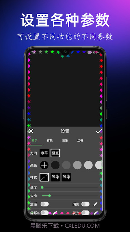 手持弹幕宝截图3