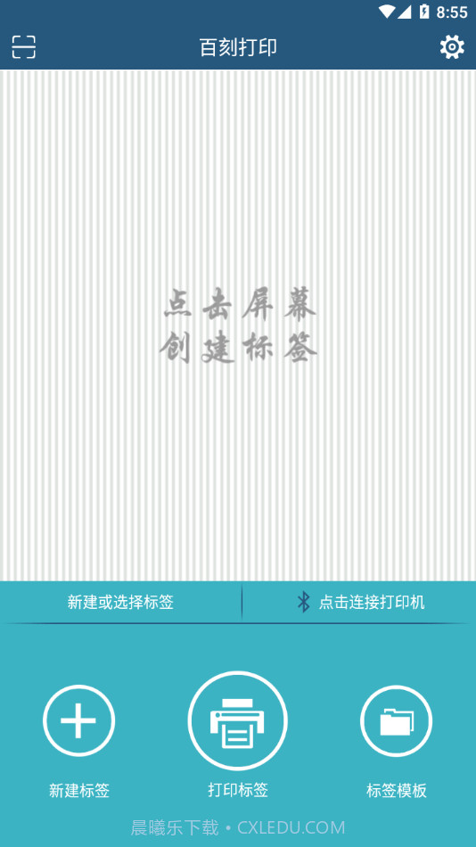 百刻打印截图2 百刻打印截图2