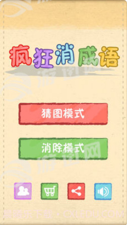 疯狂消成语截图1