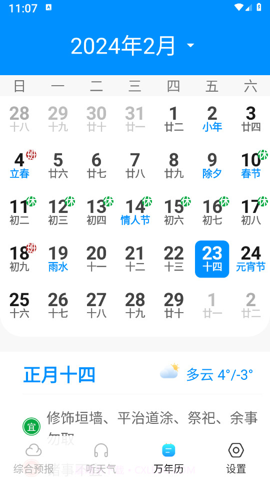 天气预报准截图1 天气预报准截图1