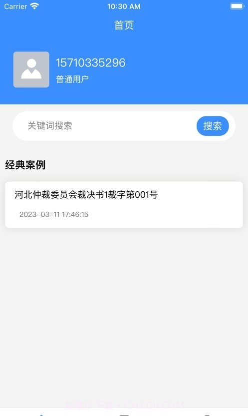 闻道天佑截图1