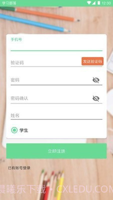 学习部落Q截图1 学习部落Q截图1