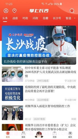 掌上长沙截图1