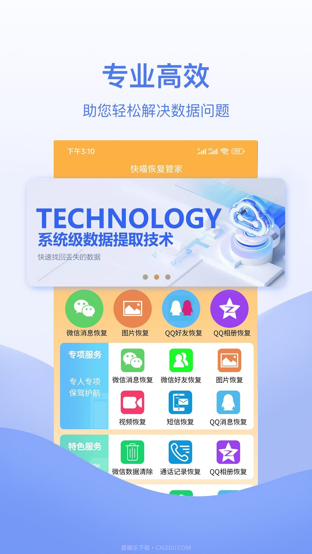 快喵恢复管家截图2