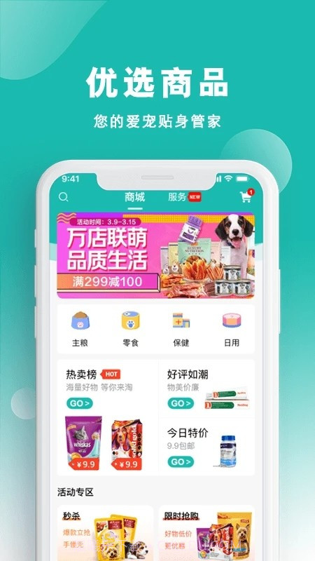 宠都截图2