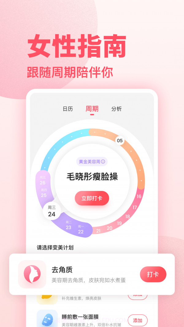 潮汐健康经期助手截图3 潮汐健康经期助手截图3