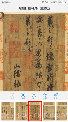 以观书法截图2 以观书法截图2