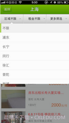 好租租房截图4 好租租房截图4