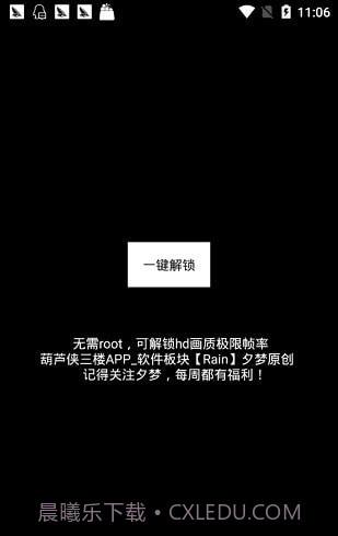 极限帧率修改器截图2 极限帧率修改器截图2