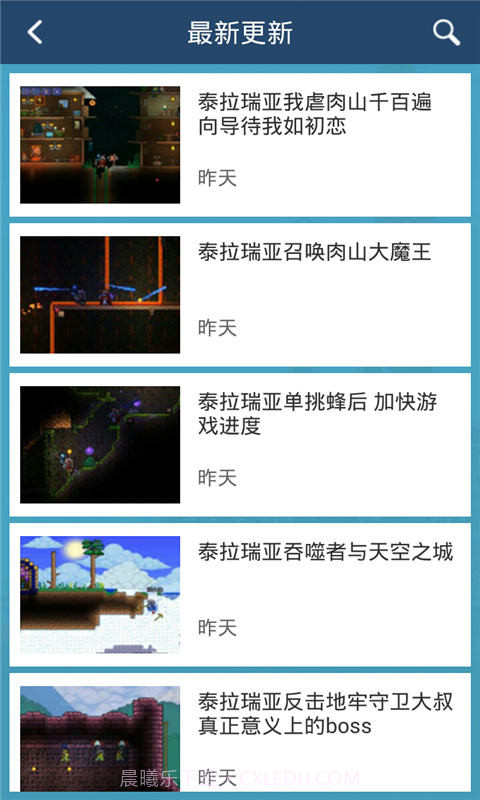 泰拉瑞亚攻略助手截图1 泰拉瑞亚攻略助手截图1