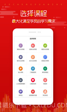 小猿在线课堂APP截图2 小猿在线课堂APP截图2