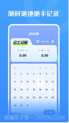 上班记工时截图1