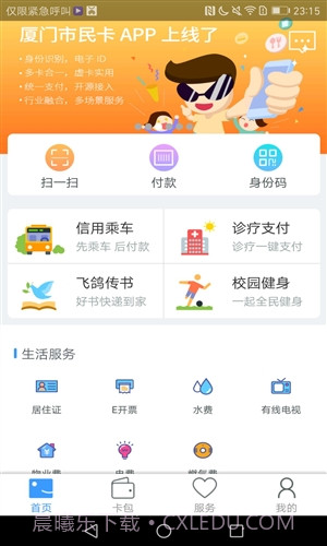 厦门市民卡截图1 厦门市民卡截图1