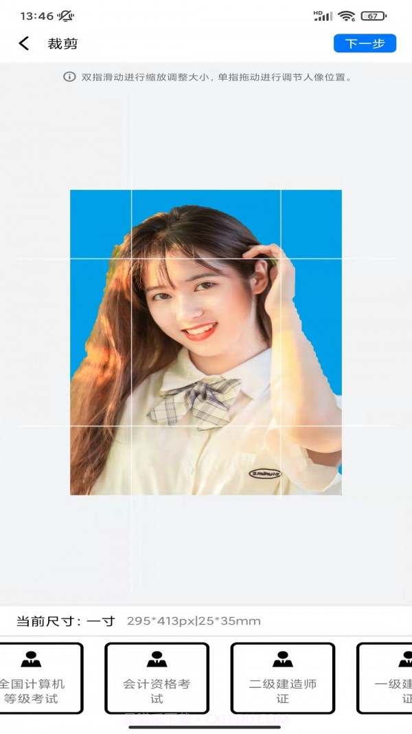 完美一寸证件照截图4 完美一寸证件照截图4