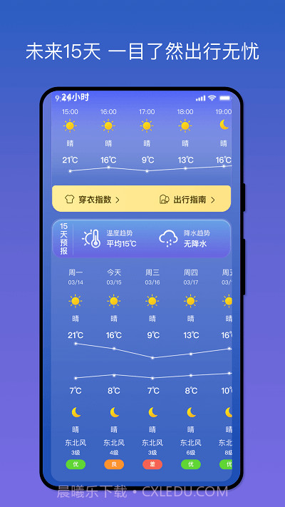 天气之友截图1 天气之友截图1