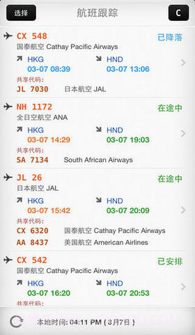 全球航班搜索王截图3