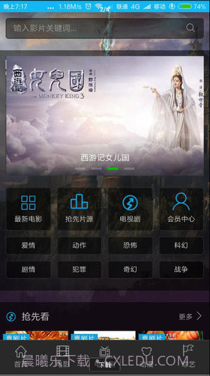 巅峰影视app截图2 巅峰影视app截图2