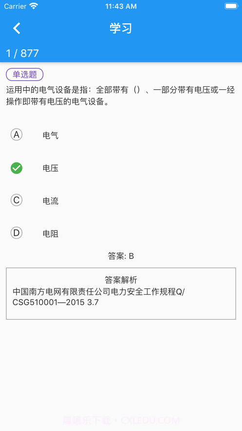 轻松学课堂截图3