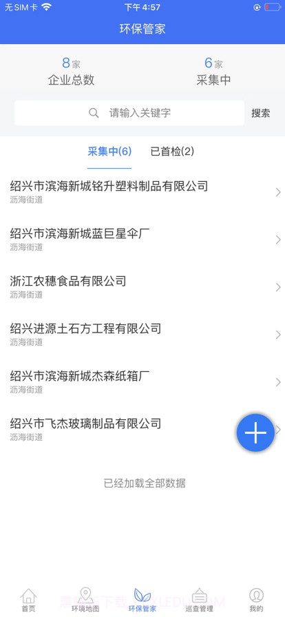 企业环保管家截图3