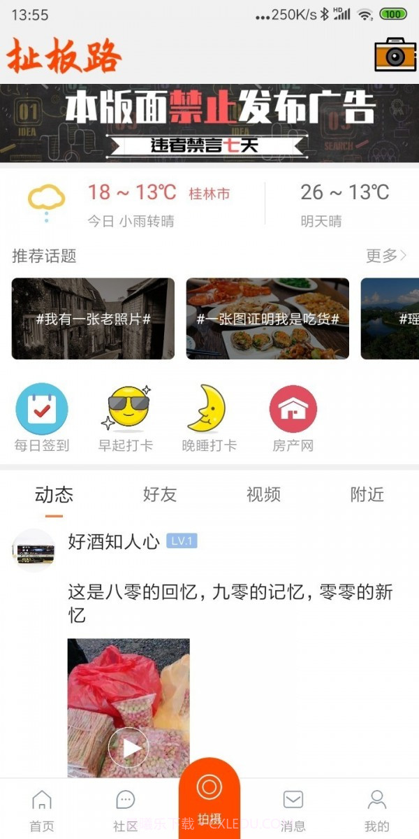 恭城520社区截图3 恭城520社区截图3