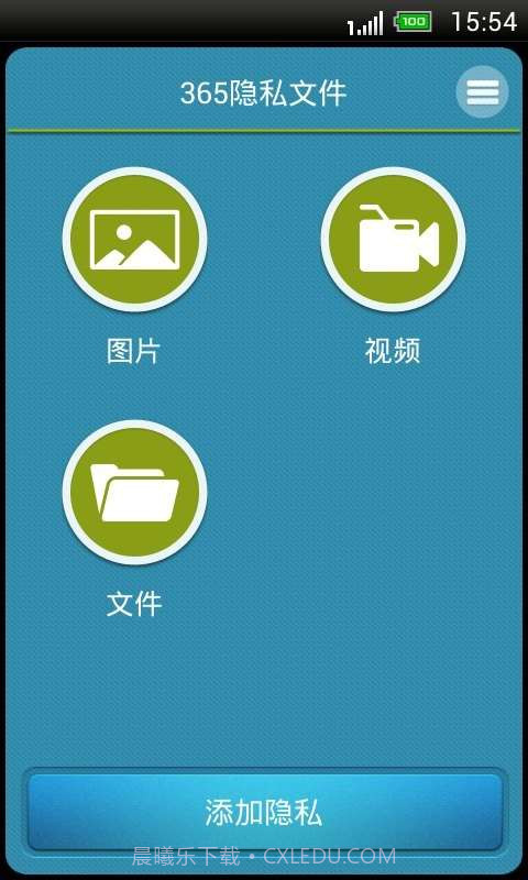 365隐私文件截图2