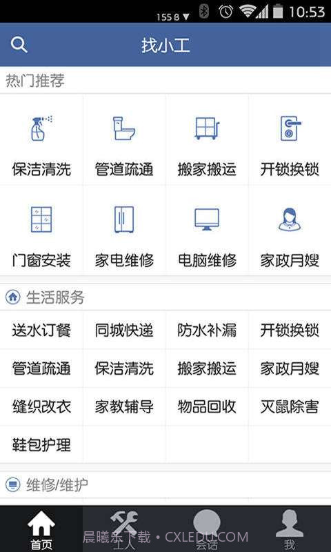 找小工截图2 找小工截图2