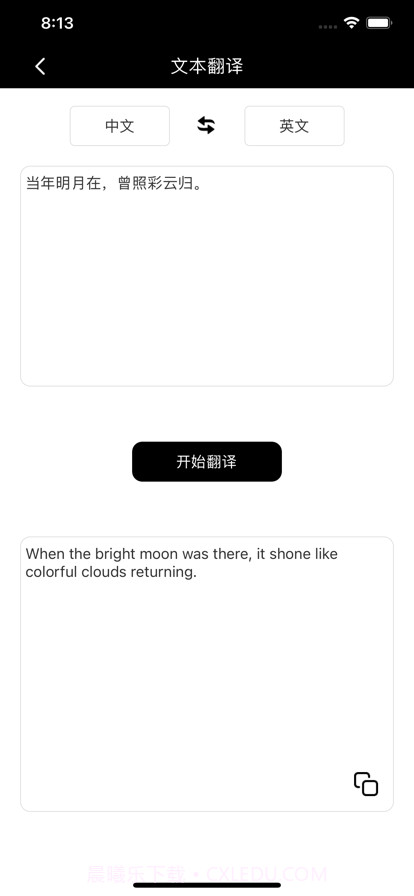 语通翻译助手截图3