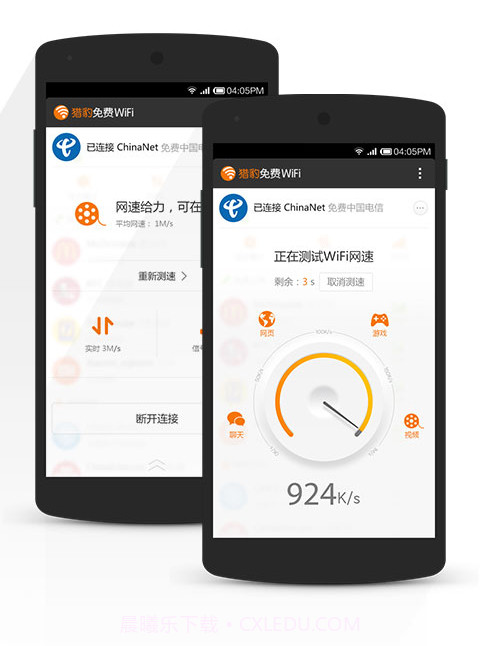 猎豹WiFi截图4 猎豹WiFi截图4