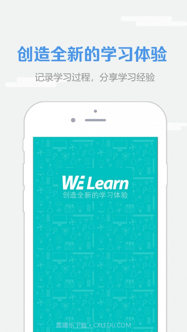 WElearn随行课堂截图2