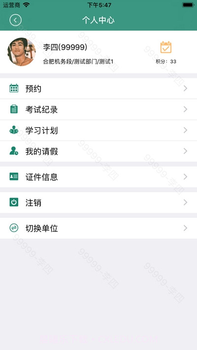 通用职教平台截图3