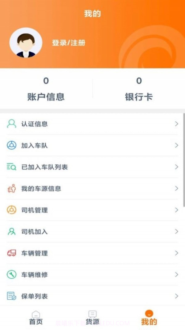 百城物联司机端截图3