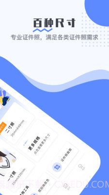 最美电子证件照截图2 最美电子证件照截图2