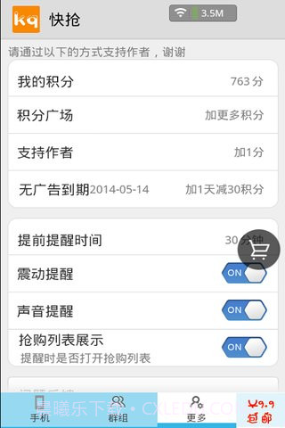 快抢截图5 快抢截图5