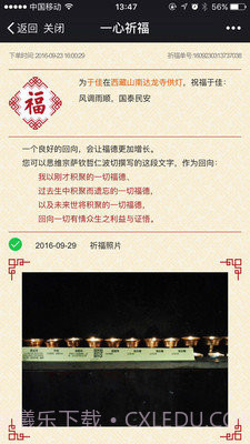 一心祈福手机版(手机祈福应用)V1.0.10 中文版截图2 一心祈福手机版(手机祈福应用)V1.0.10 中文版截图2