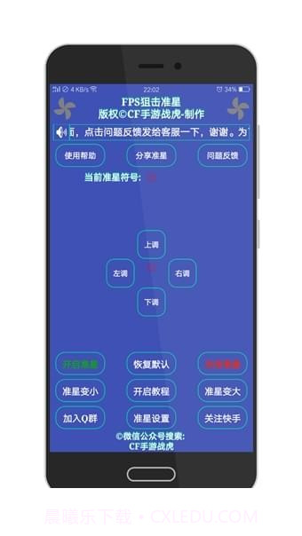 cf手游准心助手截图2