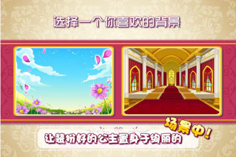 公主娃娃截图4 公主娃娃截图4