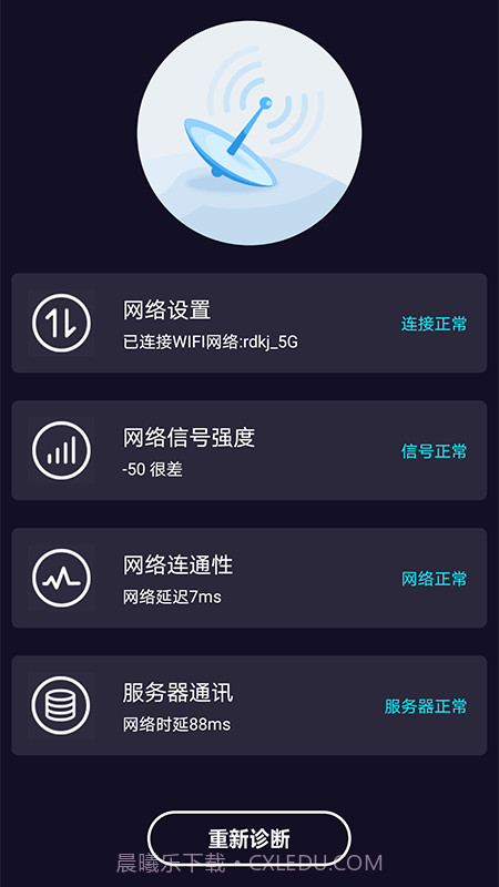 WiFi网络测速大师截图3