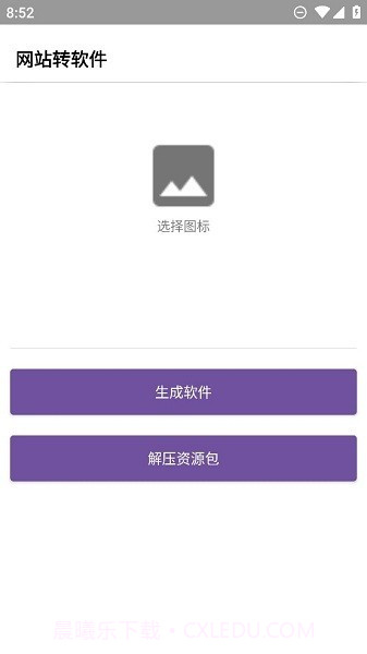 应用制作器截图2 应用制作器截图2
