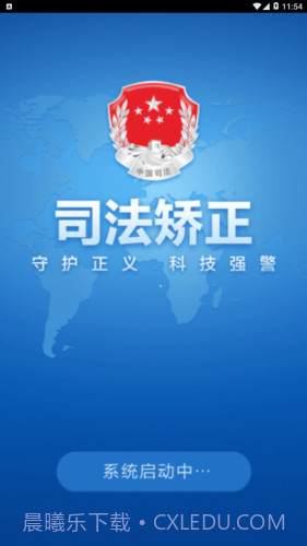 司法在线教育截图1 司法在线教育截图1