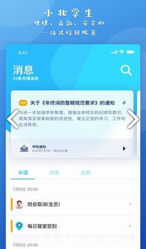 小北学生app截图2 小北学生app截图2