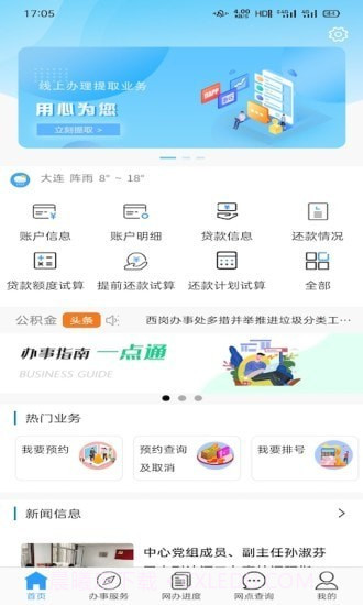 大连公积金截图1
