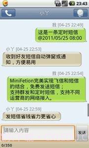 迷你飞信截图1 迷你飞信截图1