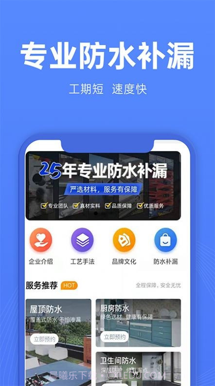 啄木鸟防水补漏截图1 啄木鸟防水补漏截图1