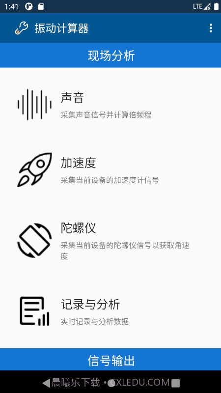 振动计算器截图2 振动计算器截图2