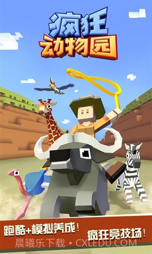 疯狂动物园截图4 疯狂动物园截图4