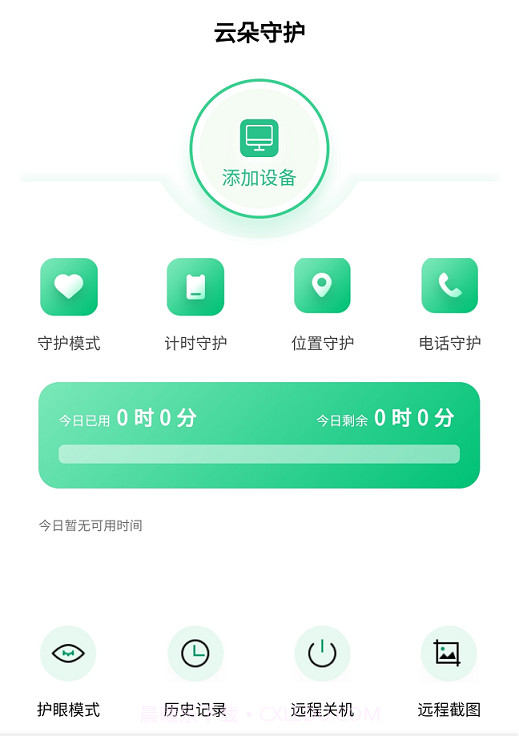 云朵守护孩子华为端截图3 云朵守护孩子华为端截图3