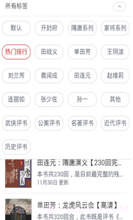 刘兰芳评书大全截图3