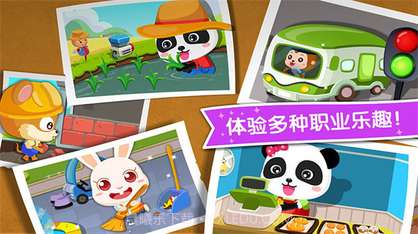 宝宝职业认知截图3